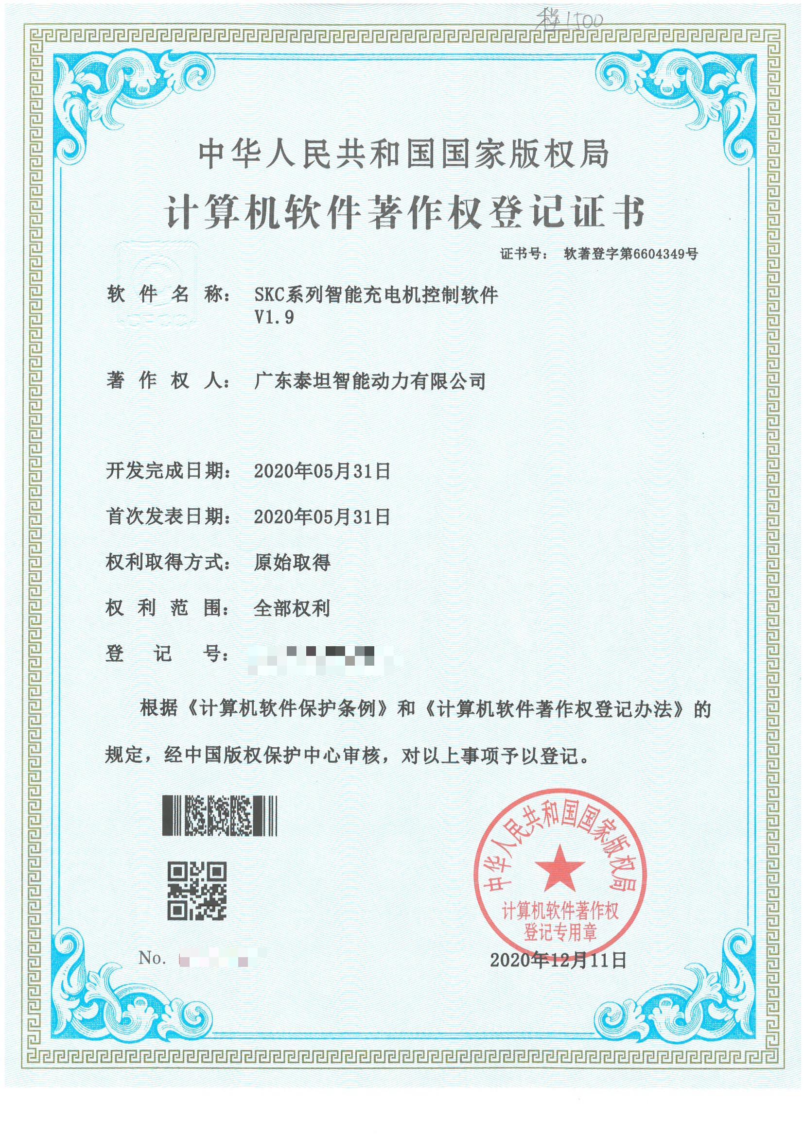 SKC系列智能充電機控制軟件