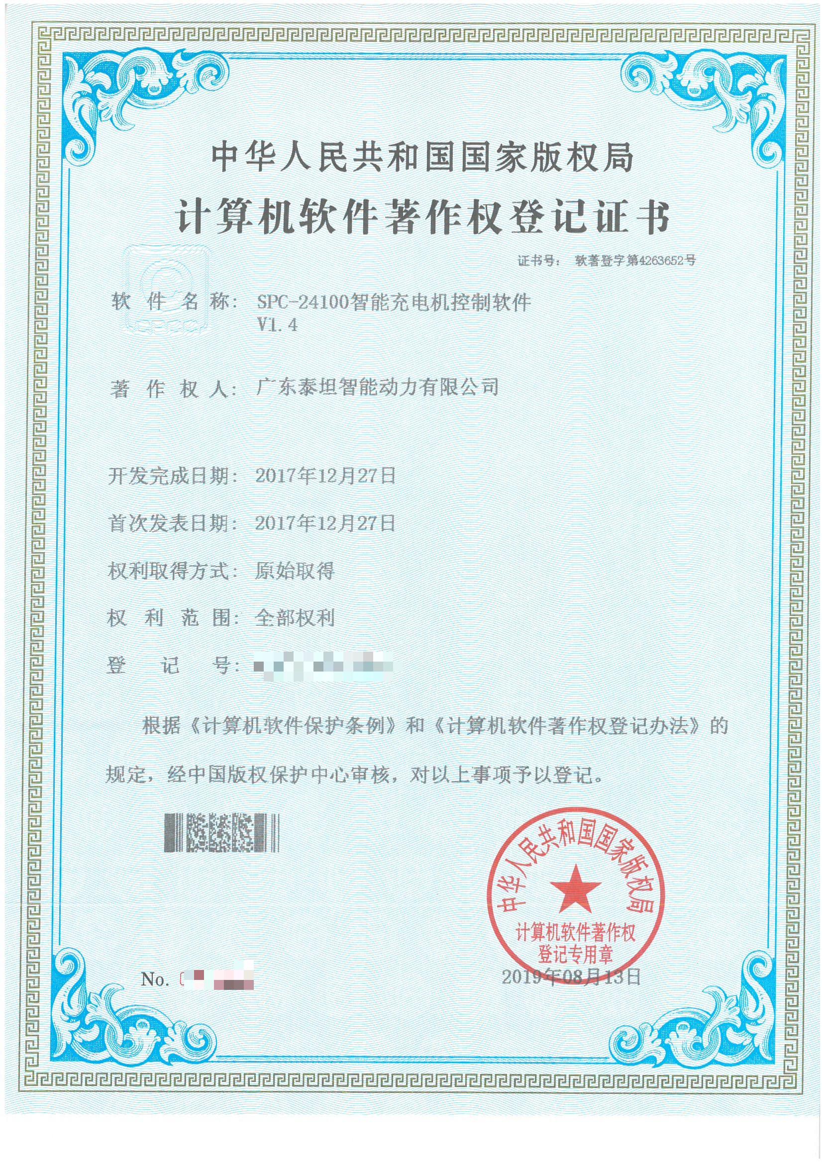 SPC-24100智能充電機控制軟件