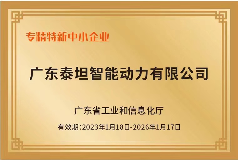 廣東省專精特新中小企業(yè)