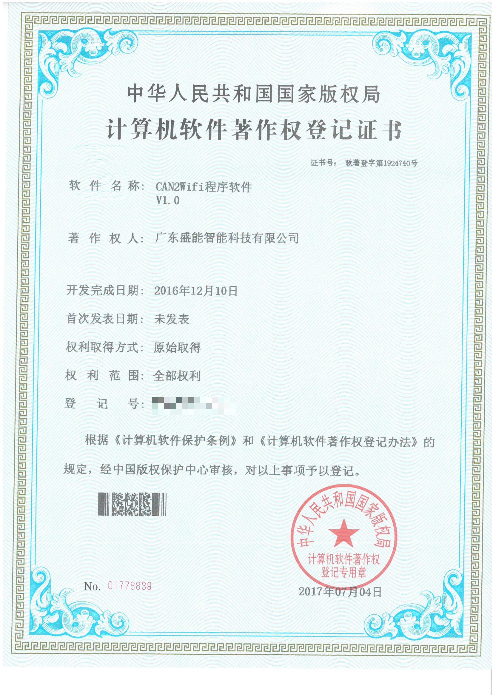 CAN2wifi程序軟件