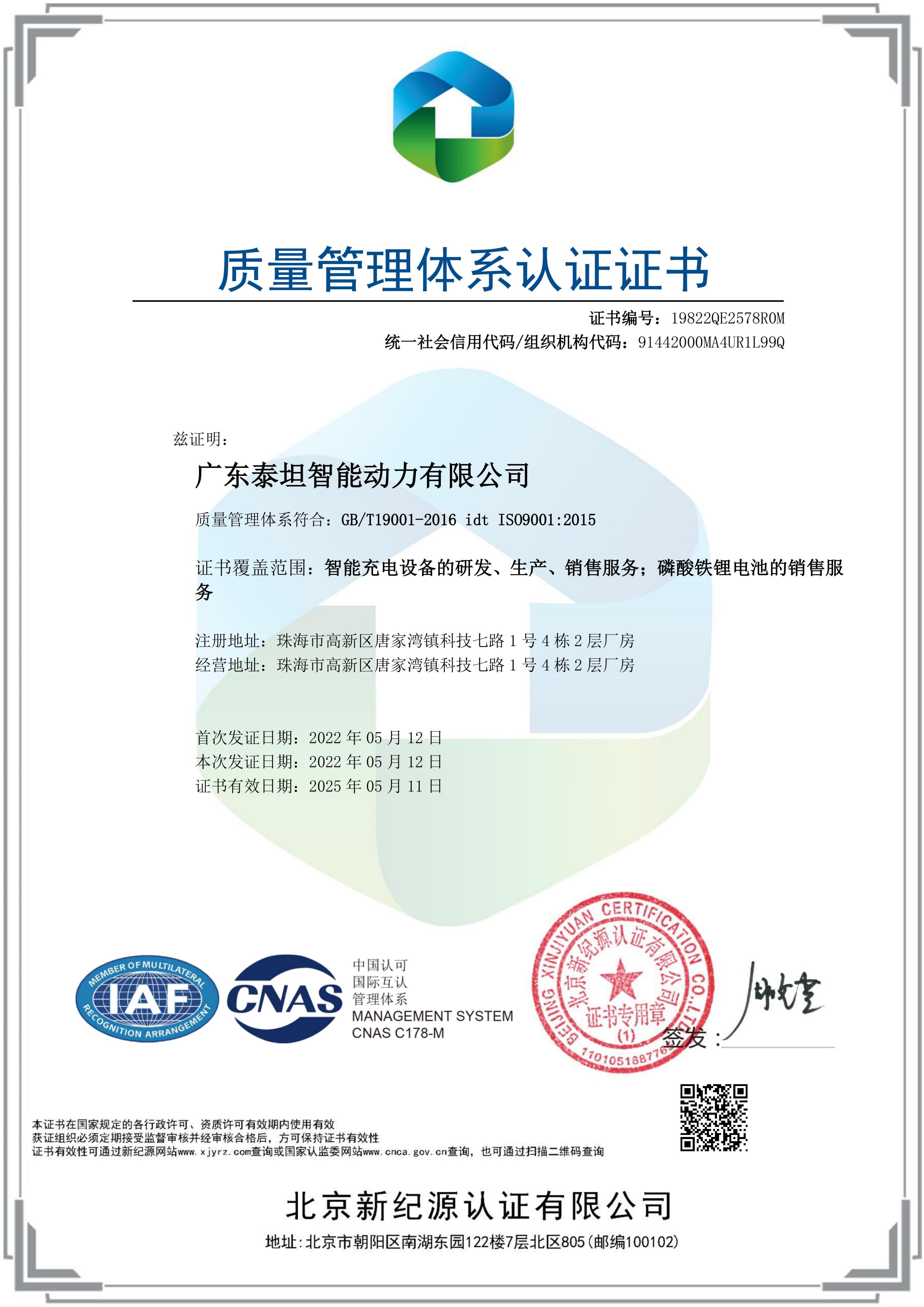 質(zhì)量管理體系認證