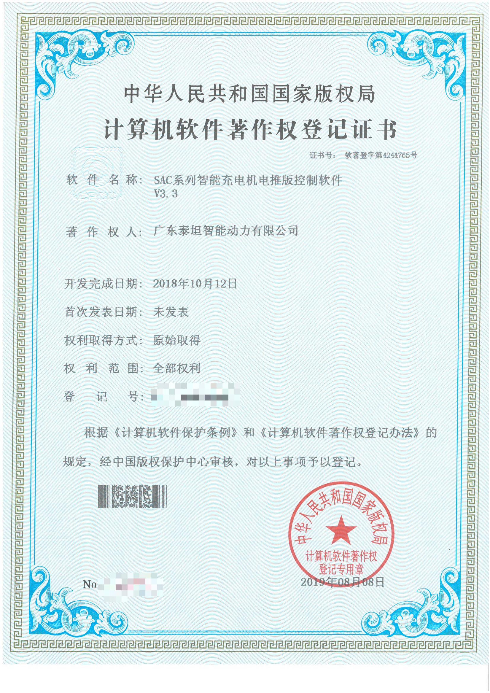 SAC系列智能充電機電推版控制軟件