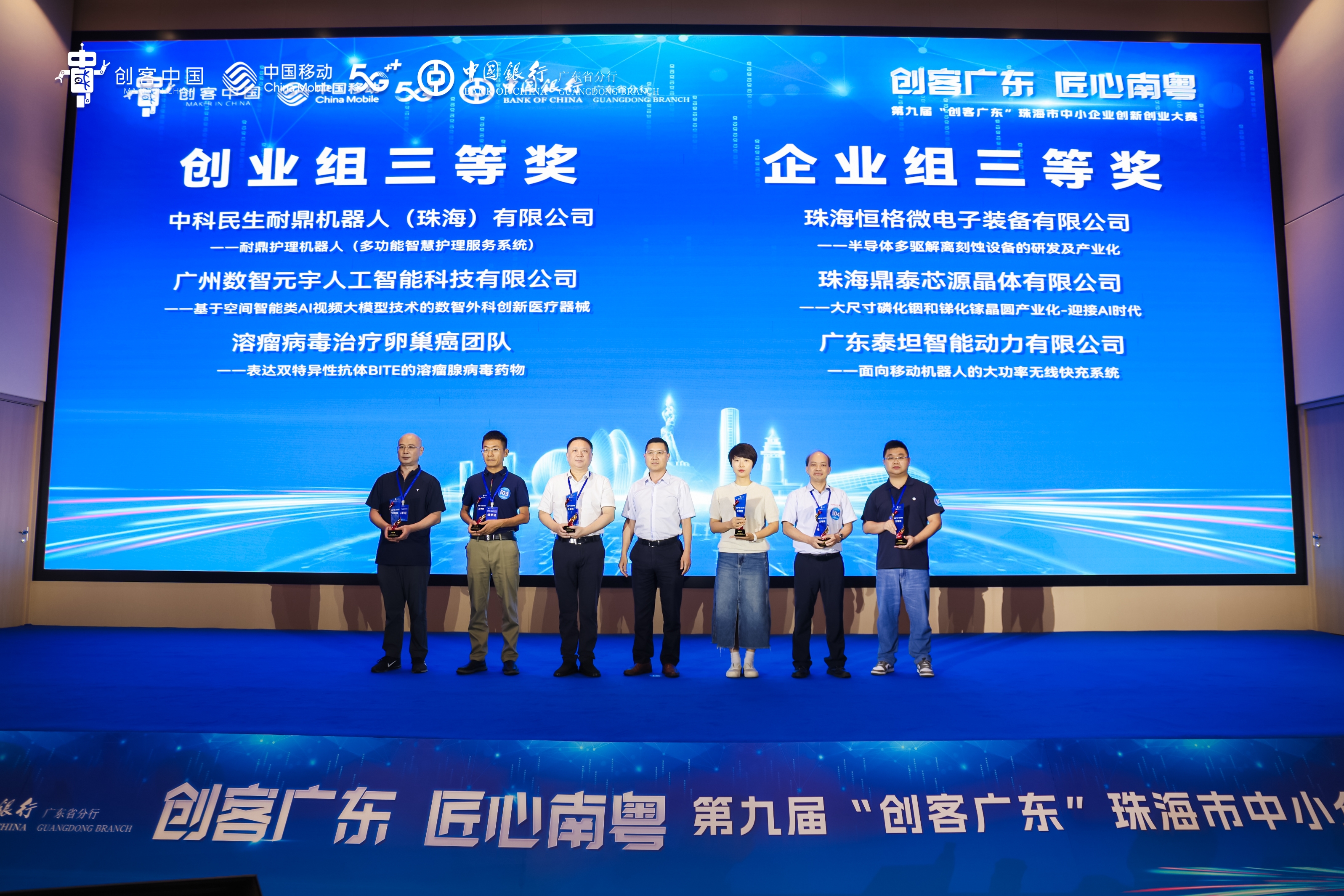 泰坦智能 | 以無(wú)線(xiàn)快充技術(shù)領(lǐng)跑珠海創(chuàng)新賽道，斬獲第九屆“創(chuàng)客廣東”企業(yè)組三等獎(jiǎng)