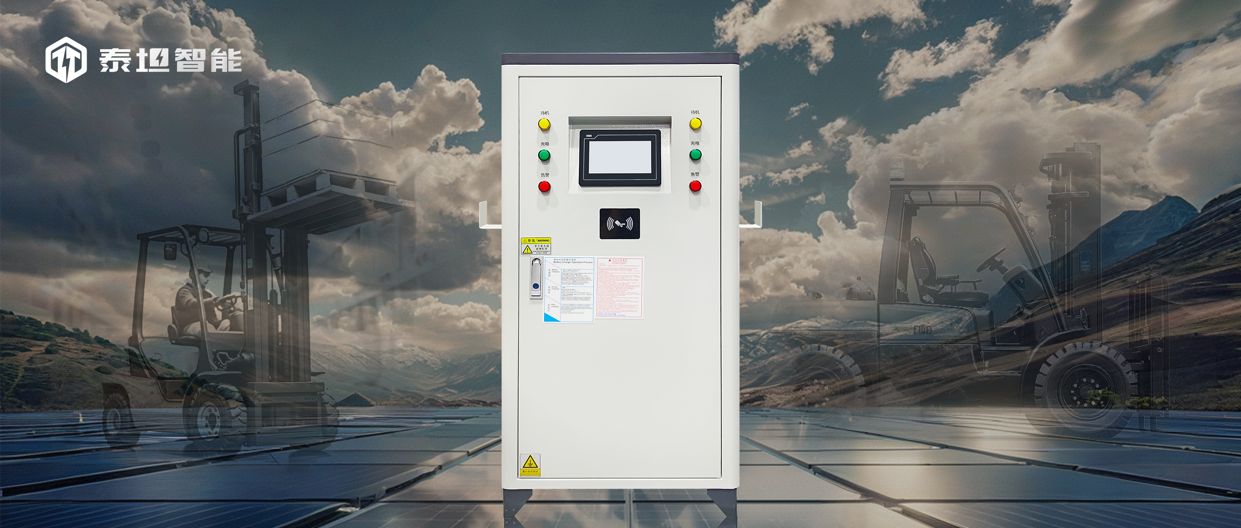 泰坦智能 | 充電效率提升30%！SLC系列充電機(jī)高頻快充技術(shù)，讓叉車?yán)m(xù)航不再‘等不起！