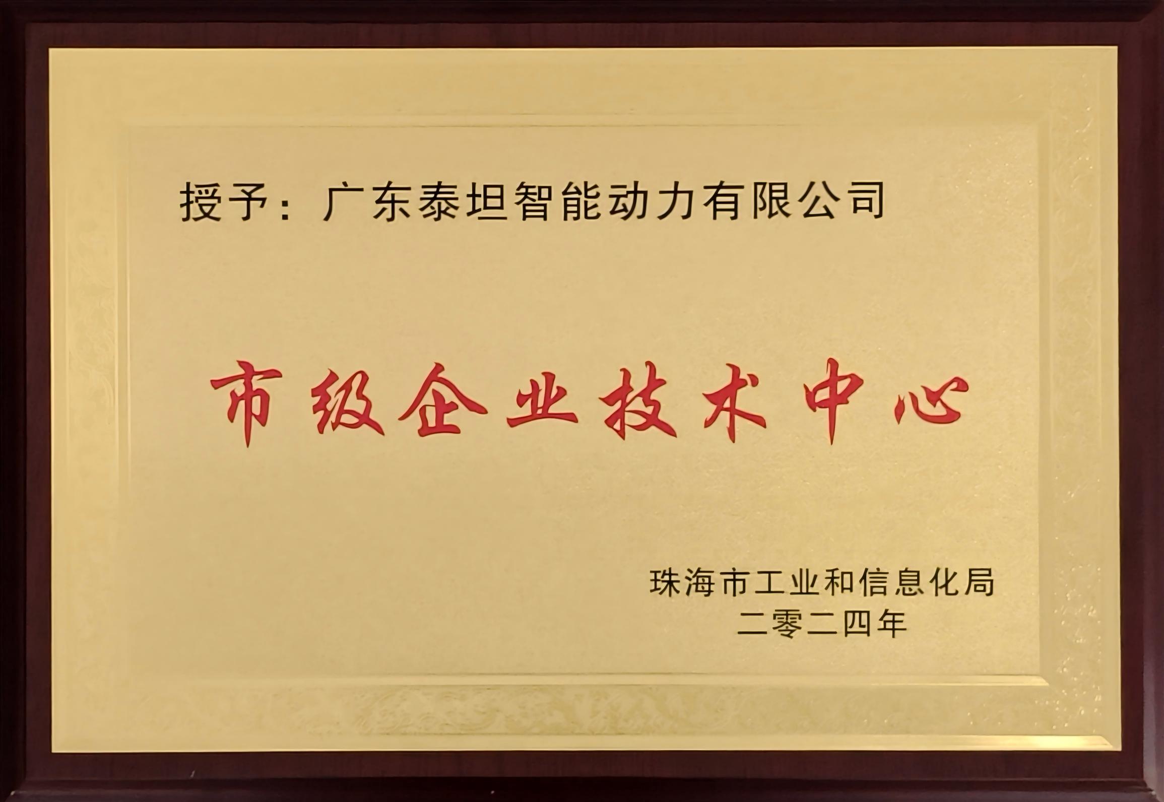 市級(jí)企業(yè)技術(shù)中心