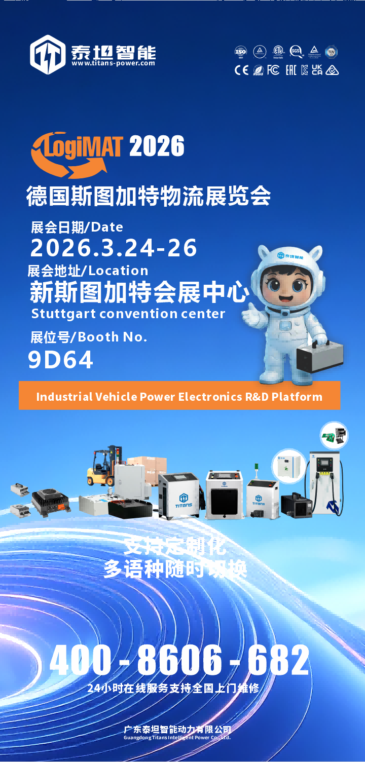 泰坦智能 | 2026德國斯圖加特物流展，TITANS在9D64期待您的蒞臨！